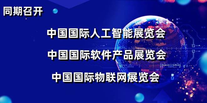 2024上海人工智能  展会 ()
