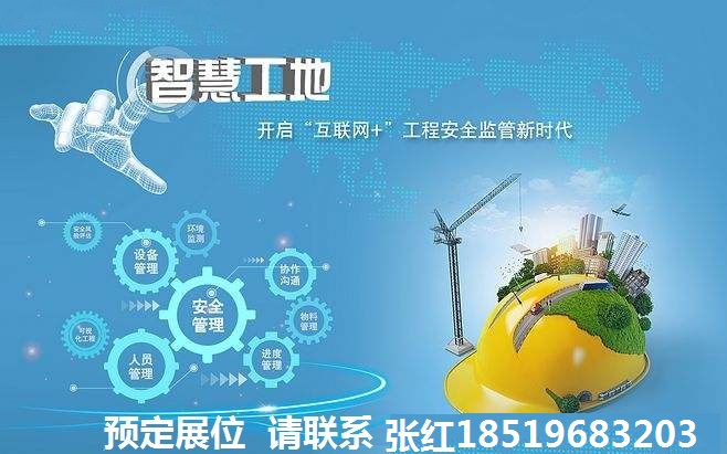 2024第十五届上海国际智慧工地展览会 ()