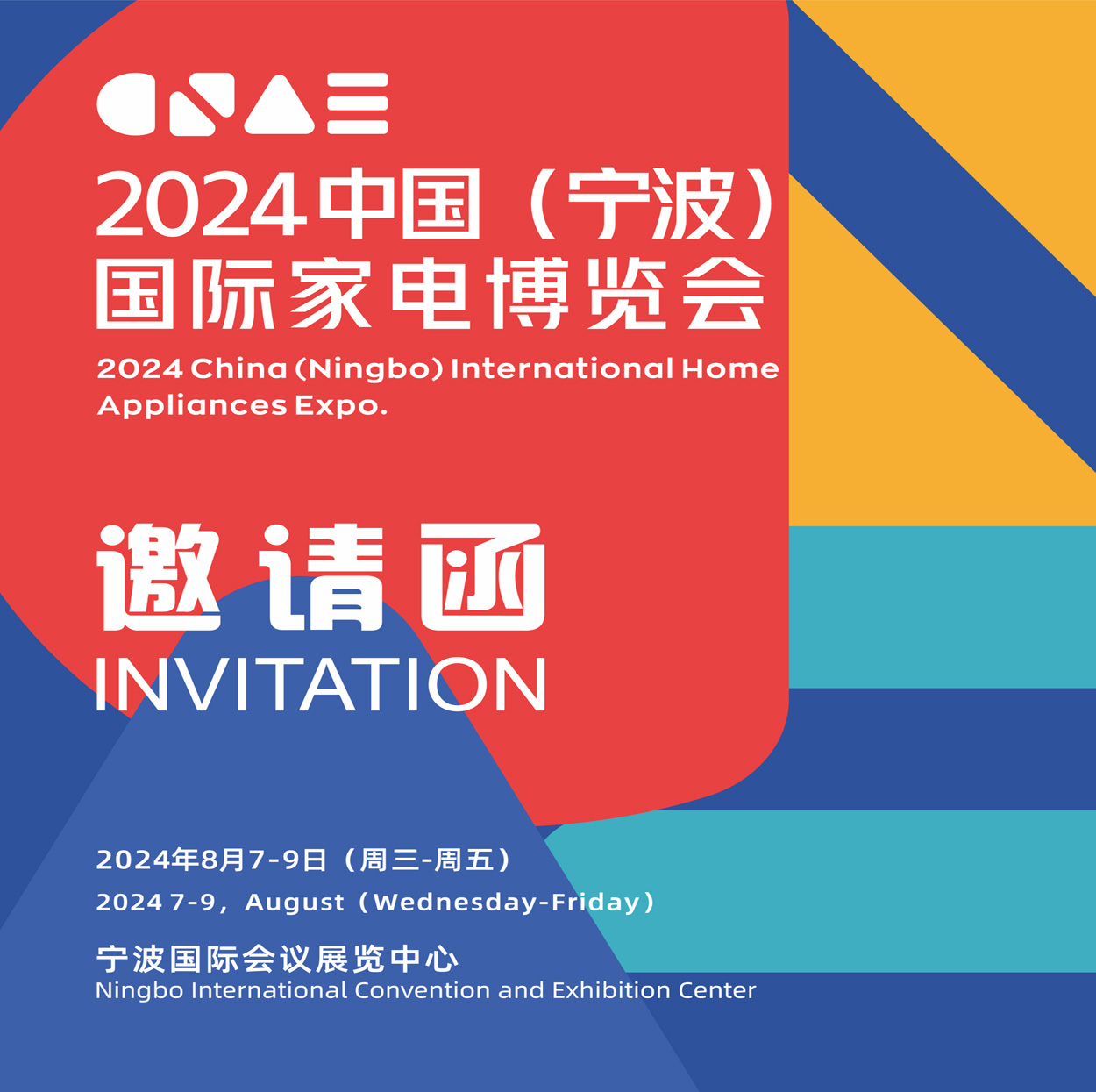 2024宁波小家电展|2024中国(宁波)国际家电博览会 ()