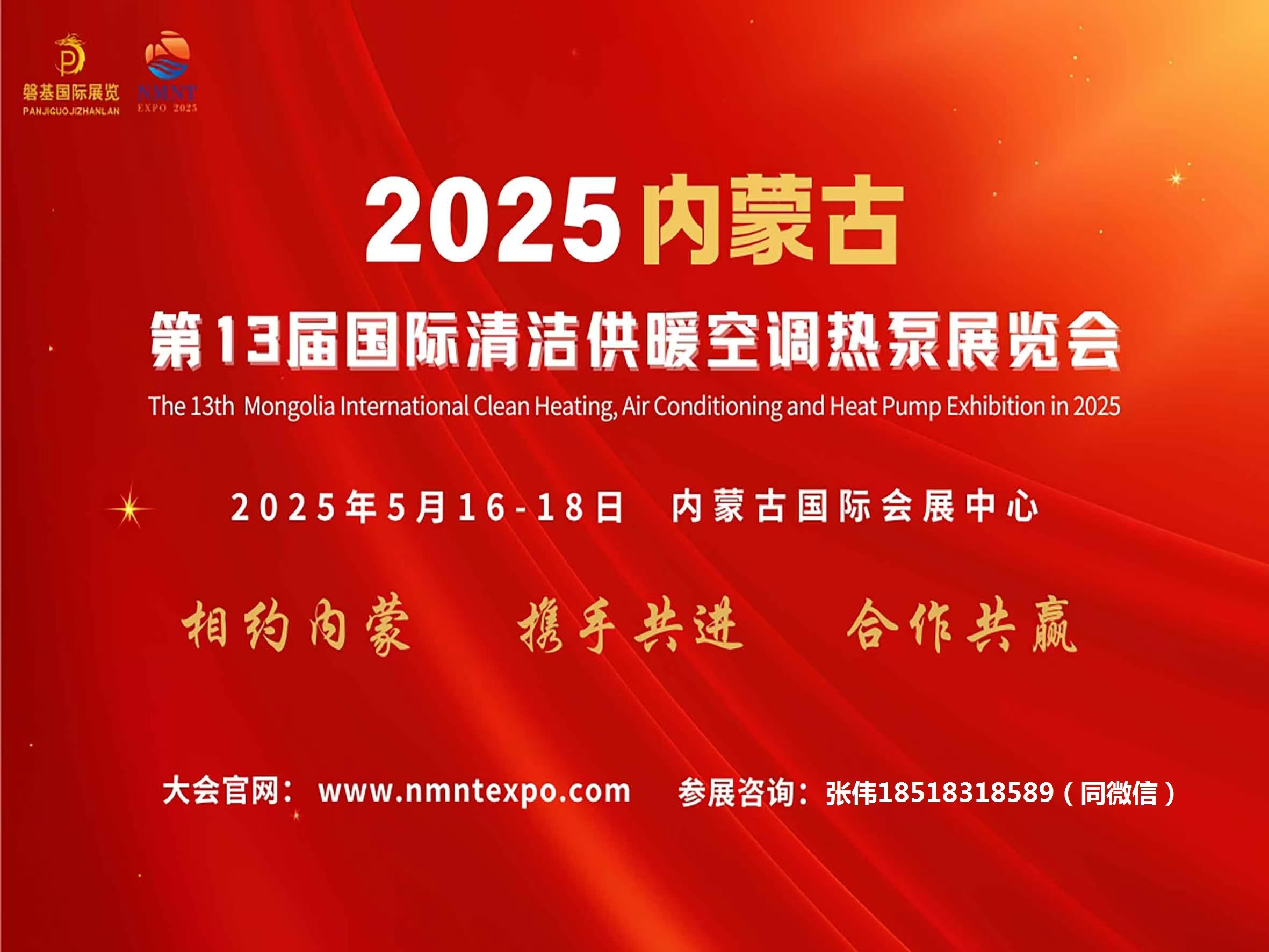 2025第13届内蒙古国际清洁供暖空调热泵展览会 (0)