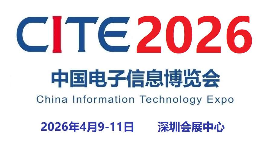2026深圳电子展 | 科技前沿首发站，一键解锁万亿级商机！