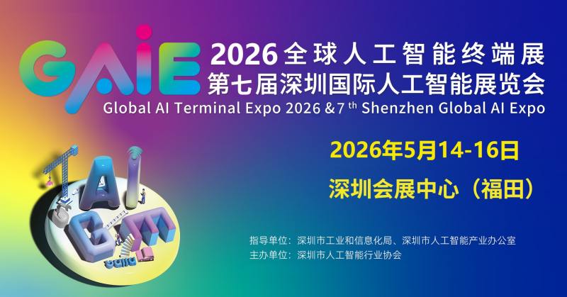2026全球人工智能终端展