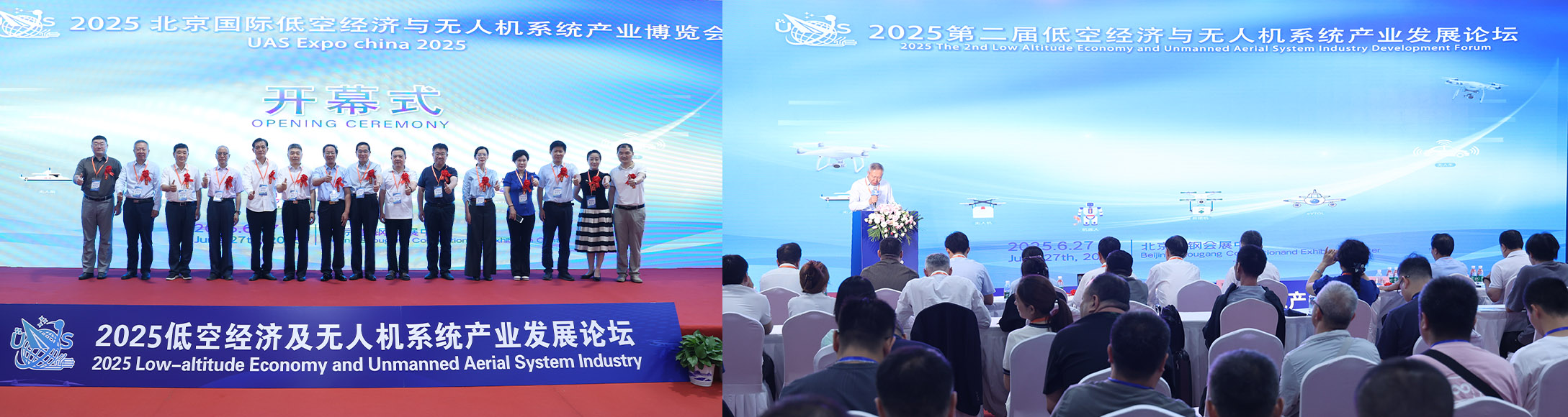 2026年-北京国际低空经济及无人机系统产业展会