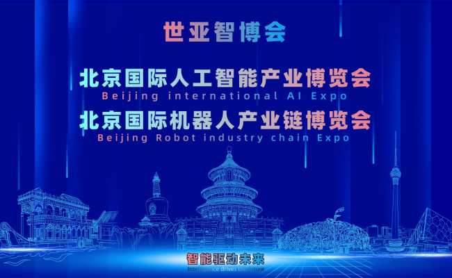 2027世亚智博会（北京展）3月启幕