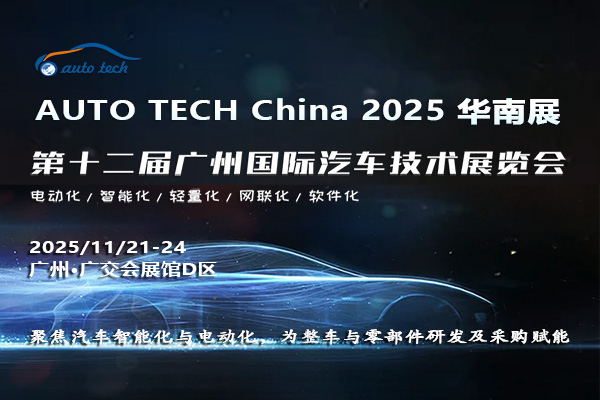 汽车技术展封面图（600x400）.jpg